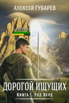 Род Верд