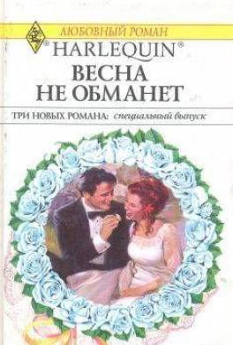 Романтическое путешествие