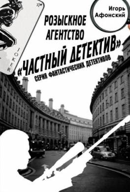 Розыскное Агентство «Частный Детектив»