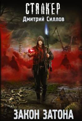 Закон затона