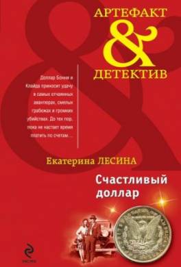 Счастливый доллар