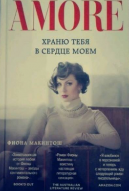 Храню тебя в сердце моем