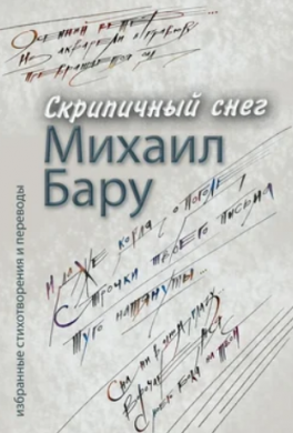Скрипичный снег
