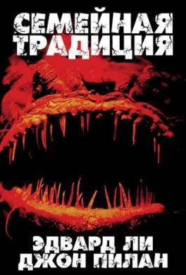 Семейная традиция