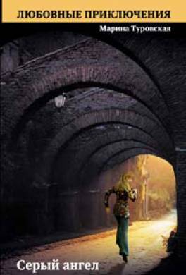 Серый ангел