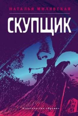 Скупщик