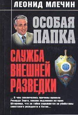 Служба внешней разведки
