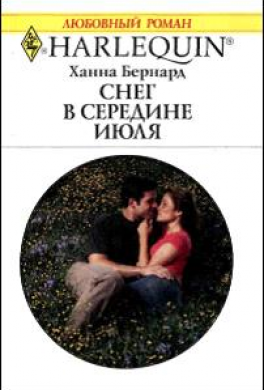 Снег в середине июля