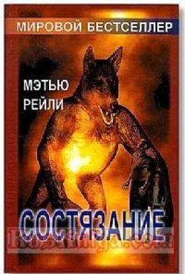 Состязание