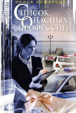 Список опасных профессий