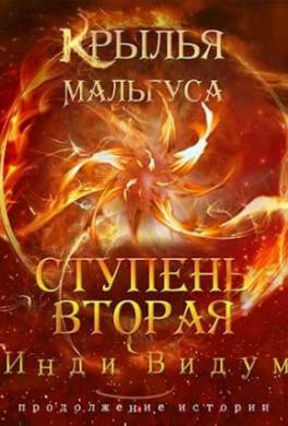 Ступень вторая