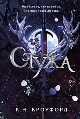 Стужа