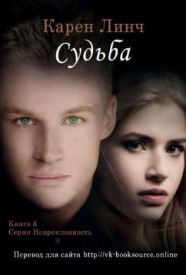 Судьба
