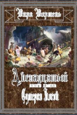 Сумерки Богов