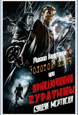 Сундук мертвеца