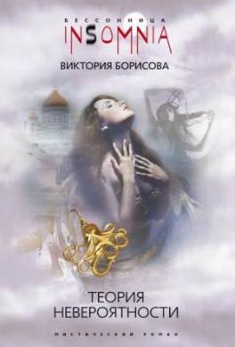 Теория невероятности