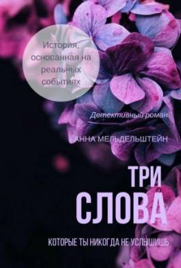 Три слова