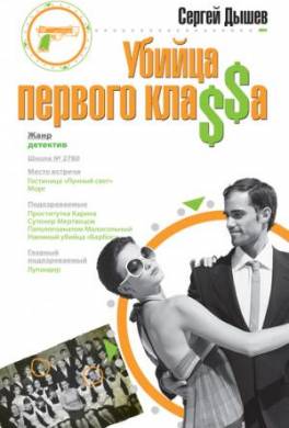 Убийца первого кла$$а