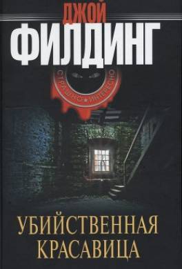 Убийственная красавица