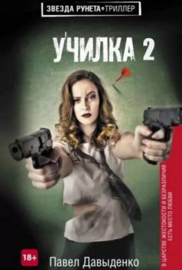 Ученица