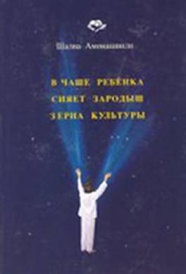 В Чаше Ребёнка сияет зародыш зерна Культуры
