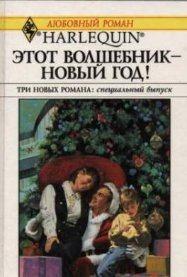 В канун Рождества