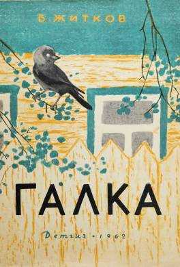 Галка