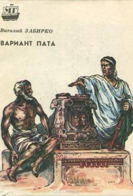 Вариант Пата