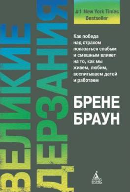 Великие дерзания