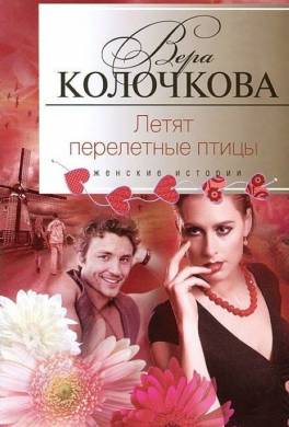 Летят перелетные птицы