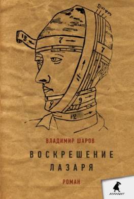 Воскрешение Лазаря