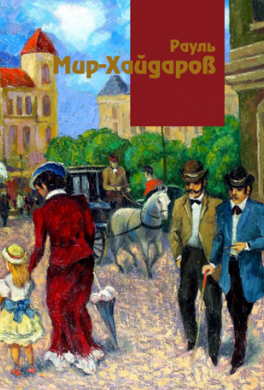 Горный король и другие