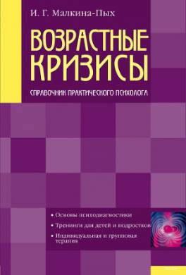 Возрастные кризисы