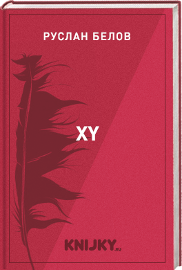 XY