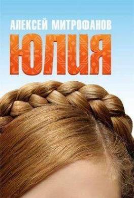 Юлия