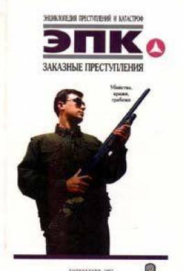 Заказные преступления: убийства, кражи, грабежи