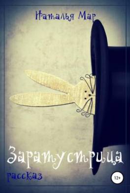 Заратустрица