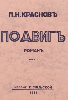 Подвиг