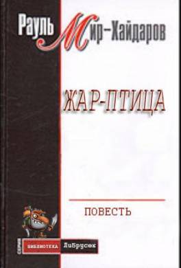 Жар–птица