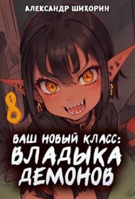 Желаете начать новую эру?