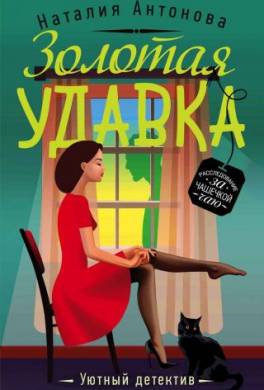 Золотая удавка